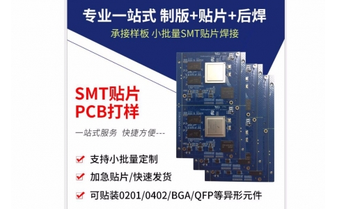 SMT貼片加工-包工包料的報價時間